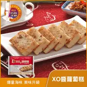 【名廚美饌】XO醬蘿蔔糕1000g