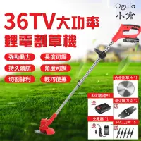 在飛比找PChome24h購物優惠-【小倉Ogula】36TV鋰電割草機 充電式打草機 工業級電