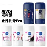 (⚡️) NIVEA 妮維雅 止汗爽身乳膏PRO 40ML [蝦皮代開發票]