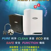 在飛比找蝦皮購物優惠-#負氫離子水機#水素水能力量活水機#節能雙管負氫能量水機#