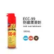 【黑珍珠】ECC-99防鏽潤滑劑_600ML