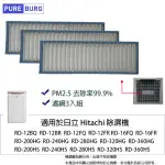 【PUREBURG】3入組-適用日立HITACHI除濕機RD-12BQ 12FR 16FQ 200HS 450HG RD-280HS 副廠濾網組