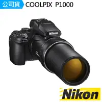 在飛比找momo購物網優惠-【Nikon 尼康】COOLPIX P1000(公司貨)