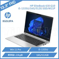 在飛比找蝦皮商城優惠-HP 惠普 8G0L8PA EliteBook 630 G1