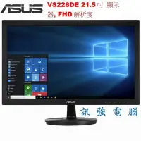 在飛比找Yahoo!奇摩拍賣優惠-華碩 ASUS VS228DE 22吋 Full HD LE