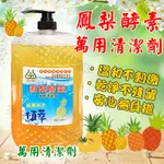 【萬用清潔劑】鳳梨酵素 廚房清潔液1900CC 一瓶抵多瓶，萬物可洗 洗碗精 排油煙機 玻璃 地板 浴廁 油垢 日用品