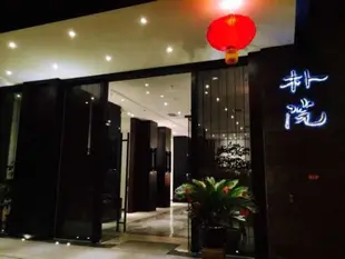 成都朴院禪文化精品酒店The Hotel Zen Urban Resort