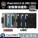 UAG IPAD MINI6 保護套 IPAD MINI6 保護殼 MINI6 保護殼 耐衝擊保護殼 耐衝擊亮透保護殼