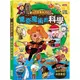 跑跑薑餅人10：驚奇魔術的科學/趙珠熙《三采文化》 CookieRun聰明闖關系列 【三民網路書店】