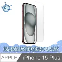 在飛比找PChome24h購物優惠-宇宙殼 iPhone 15 Plus 超薄高清防爆非滿版9H