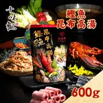 【十味觀】食品系列-鰹魚昆布高湯600G/四神湯600G/ XO醬傳奇/潮汕沙茶醬/御釀香蒜小辣椒醬/避風塘蟹香蒜酥醬