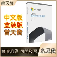 在飛比找蝦皮商城精選優惠-office 2019 2021 全新 彩盒 未拆封 家用版