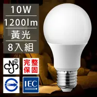 在飛比找Yahoo奇摩購物中心優惠-8入 歐洲百年品牌台灣CNS認證10W LED廣角燈泡E27