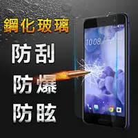 在飛比找PChome24h購物優惠-YANGYI揚邑-HTC U Play 5.2吋 防爆防刮防