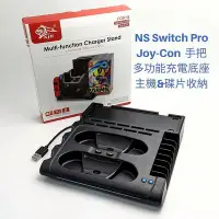 在飛比找Yahoo!奇摩拍賣優惠-KJH Switch Pro Joy-Con 手把充電座 適