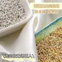 在飛比找ETMall東森購物網優惠-銅飾品配件手鏈收尾定位珠