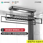 🚿壹湾现货 現貨速發🚿110V 電動晾衣架 米家APP 智能晾衣桿 陽臺遙控升降伸縮 全自動烘干機 升降曬衣架 曬衣架