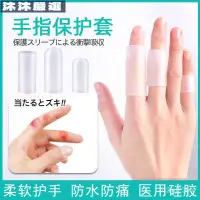 在飛比找蝦皮購物優惠-【臺灣－出貨】－手指保護套 日本手指保護套透明硅膠受傷防水加