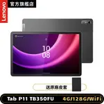 【5入組】LENOVO TAB P11 2ND GEN TB350FU 11.5吋 平板電腦 WIFI版 (4G/128G)