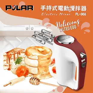 【POLAR普樂】 手持式電動攪拌器 PL-968