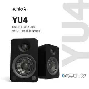 Kanto 加拿大品牌 YU4藍牙立體聲書架喇叭3.5mm/RCA/光纖輸入/藍牙4.0/內附遙控器