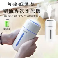 在飛比找PChome24h購物優惠-無線超聲波精油香氛水氧機