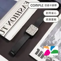 在飛比找蝦皮購物優惠-COMPLE｜Apple Watch 皮革悠遊卡錶帶_經典黑