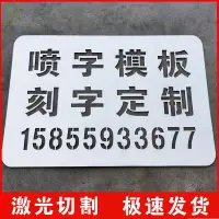 在飛比找蝦皮購物優惠-小江客製~噴字板 噴字模板刻字 訂製鏤空字 噴漆字 廣告字牌