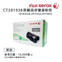 在飛比找樂天市場購物網優惠-【有購豐】Fuji Xerox 富士全錄 CT201938 