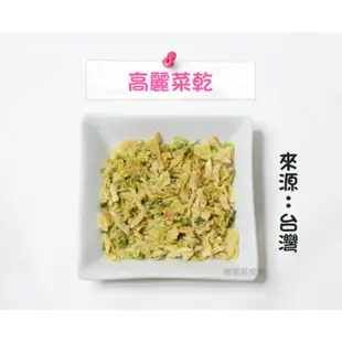 《 嘟嘟鳥寵物 》Canary 田園舒食蔬菜乾【南瓜丁  | 紅蘿蔔 | 高麗菜 | 青江菜】