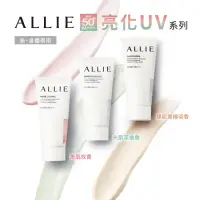 在飛比找蝦皮商城優惠-ALLIE 持采亮化UV防曬水凝乳 (官方直營) 60g 領