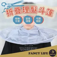 在飛比找momo購物網優惠-【FANCY LIFE】折疊理髮斗篷(剪髮圍兜 理髮圍兜 染