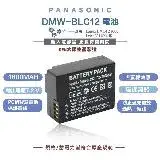 在飛比找遠傳friDay購物優惠-DMW-BLC12E電池適用松下BP-51V-LUX4 GX