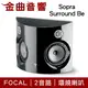 FOCAL Sopra Surround Be 二音路 側面發聲式 環繞喇叭（一對）| 金曲音響