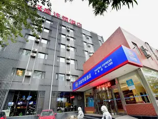 漢庭北京北苑酒店Hanting Hotel Beijing Beiyuan Branch