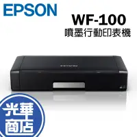 在飛比找蝦皮購物優惠-Epson WorkForce WF-100 A4 彩色 噴