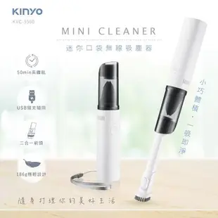 KINYO迷你口袋無線吸塵器 KVC-5900