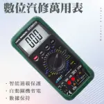 【職人工具】185-DAM2201交直流電流 引擎轉速測量 溫度量測 汽車保養檢查(數位汽修萬用表 汽車電壓檢測表)