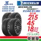 【Michelin 米其林】輪胎_PRI4+_PRIMACY4+_2154518吋_四入組_送安裝+四輪定位(車麗屋)