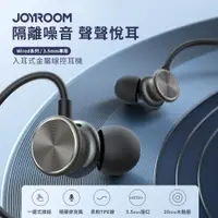 在飛比找PChome24h購物優惠-【JOYROOM】Wired系列 入耳式金屬線控耳機(3.5