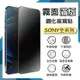 霧面滿版 鋼化玻璃保護貼 Sony Xperia 1 II XQ-AT52 抗眩護眼 9H 滿版玻璃 鋼貼 鋼化貼 螢幕保護貼 螢幕貼 玻璃貼 保護膜