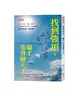 找到強項，偏才也會變天才：重考、被當、失敗、轉行，頂尖科學家也曾被人唱衰看輕，他們如何化解、何時開竅？ (二手書)