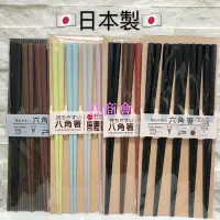 在飛比找Yahoo!奇摩拍賣優惠-【百商會】 Sunlife日本製熱銷 高耐熱PBT樹脂六角筷