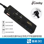 ICOOBY NX2 LITE/氮化鎵超閃充三開四插延長線/1.8M/黑 3孔延長線