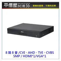 在飛比找PChome商店街優惠-《平價屋3C》監控主機 Dahua 大華 XVR5108HE