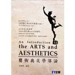 藝術與美學導論-AN INTRODUCTION THE ARTS AND AESTHETICS