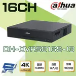 昌運監視器 大華 DH-XVR5816S-I3 16路 2U 8HDD 4K 同軸音頻 XVR 錄影主機