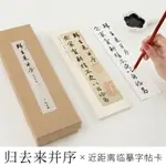 御寶閣趙孟俯歸去來并序行書字帖原大小趙孟頫近距離臨摹碑帖原帖初學者毛筆書法入門臨摹練字專用毛筆字帖卡