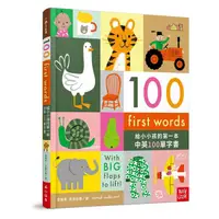 在飛比找蝦皮商城優惠-100 First Words給小小孩的第一本中英100單字