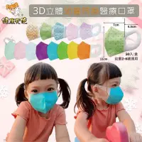 在飛比找蝦皮購物優惠-【健康天使】幼幼3D立體耳掛 台灣優紙 醫用口罩 醫療口罩 